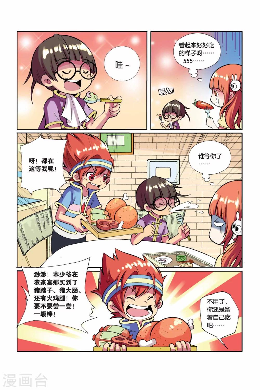 第5话 巨石之泪-第6话