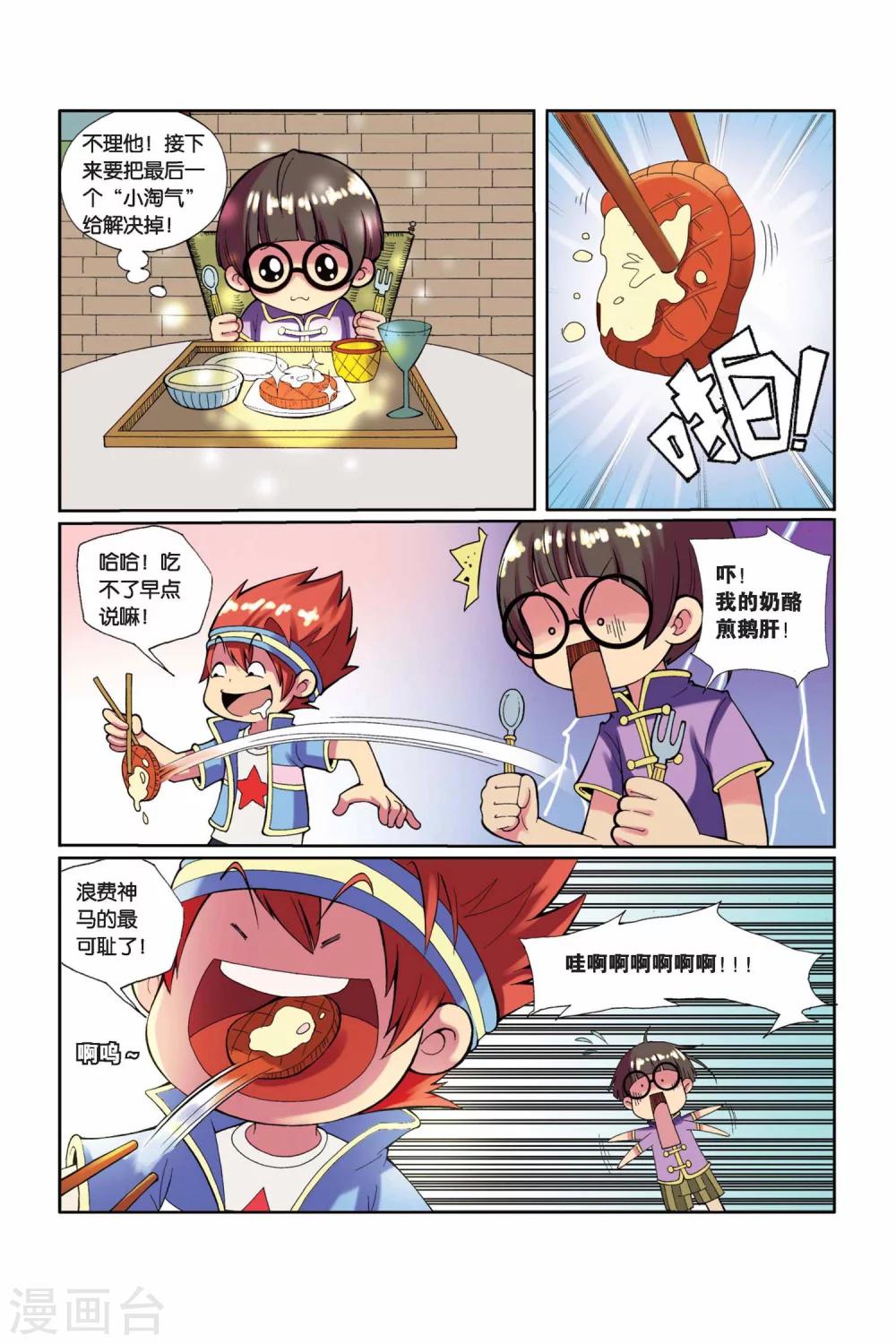 第5话 巨石之泪-第6话
