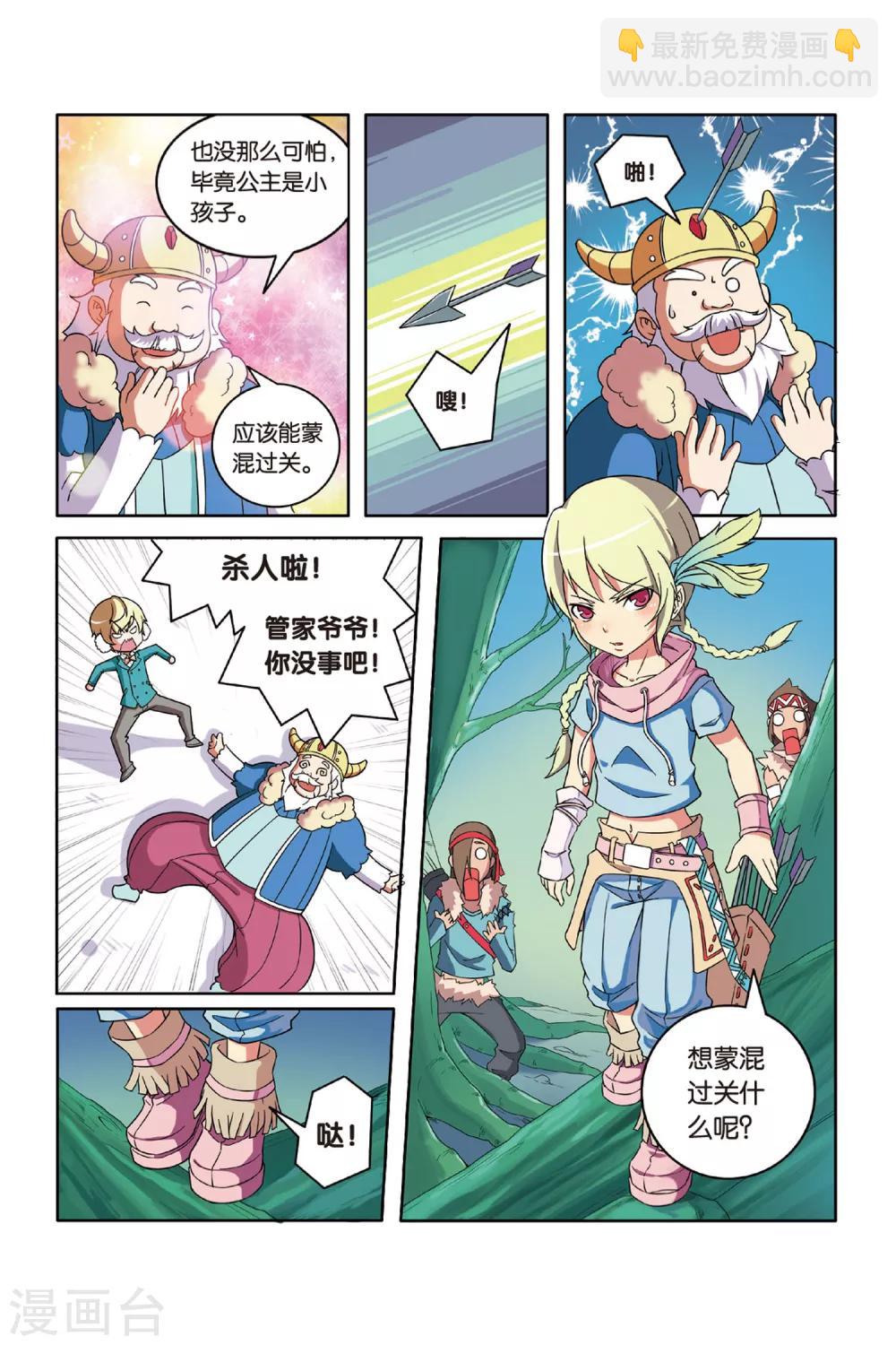 第51话 真假王子-第52话