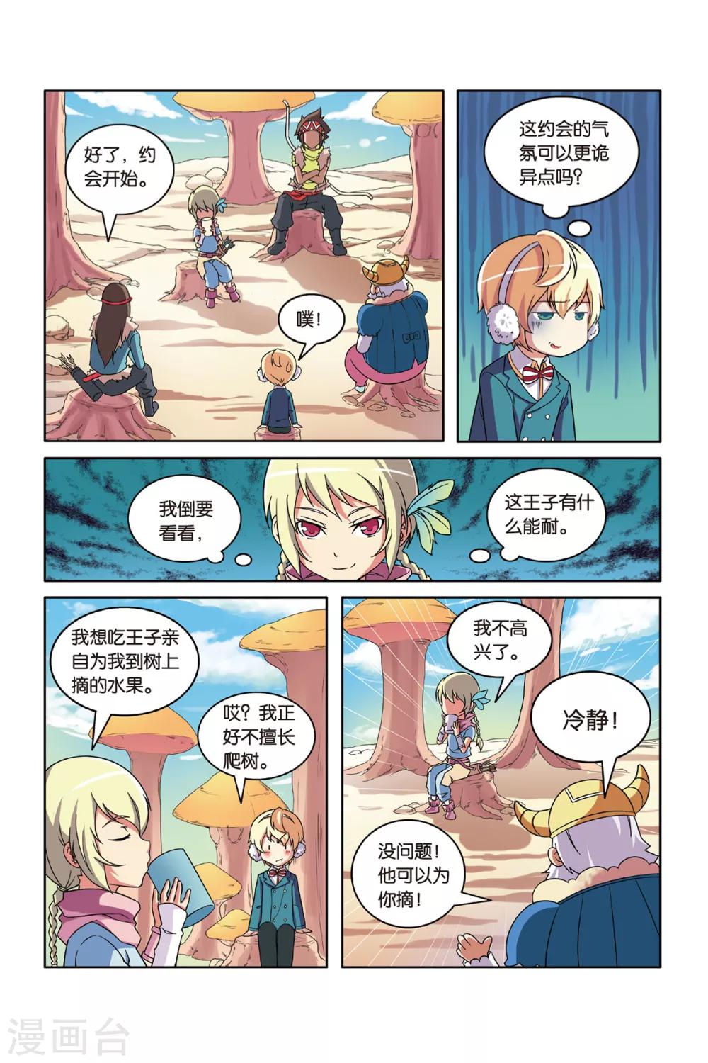 第51话 真假王子-第52话