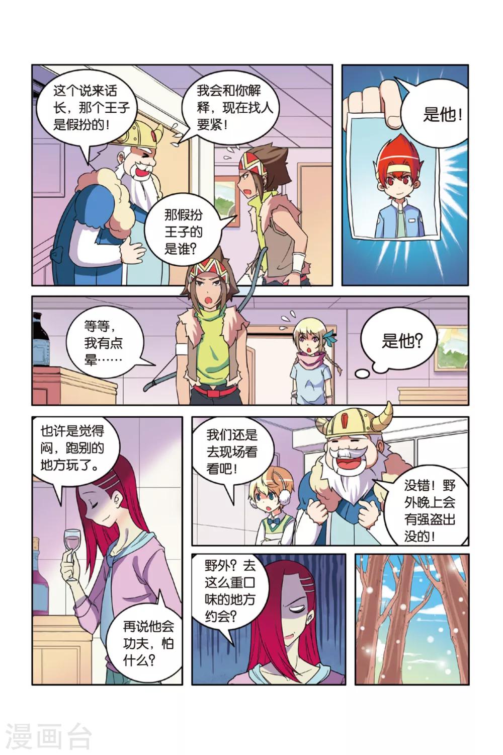 第51话 真假王子-第52话