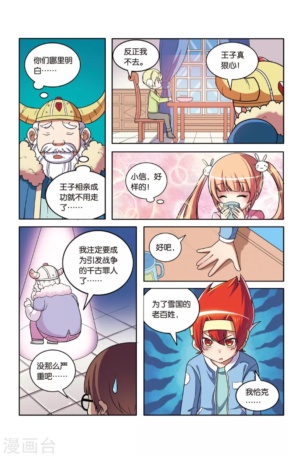 第51话 真假王子-第52话