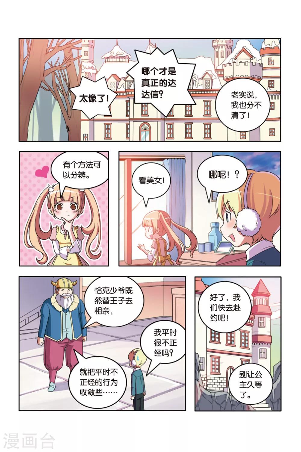 第51话 真假王子-第52话