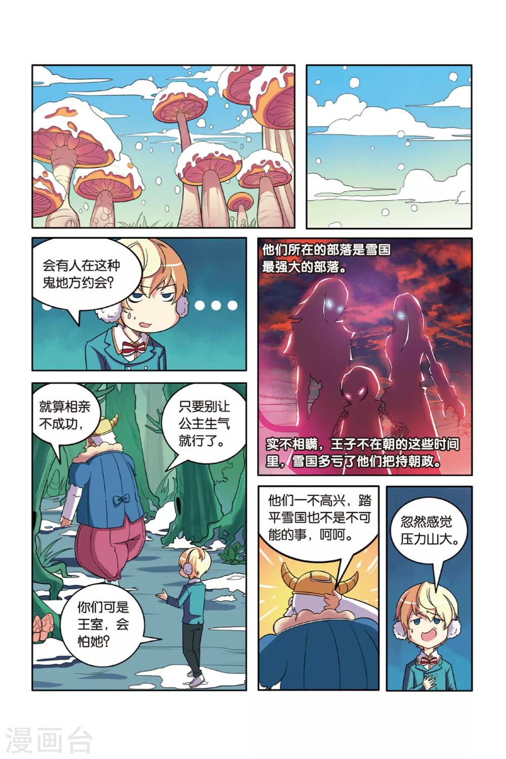第51话 真假王子-第52话