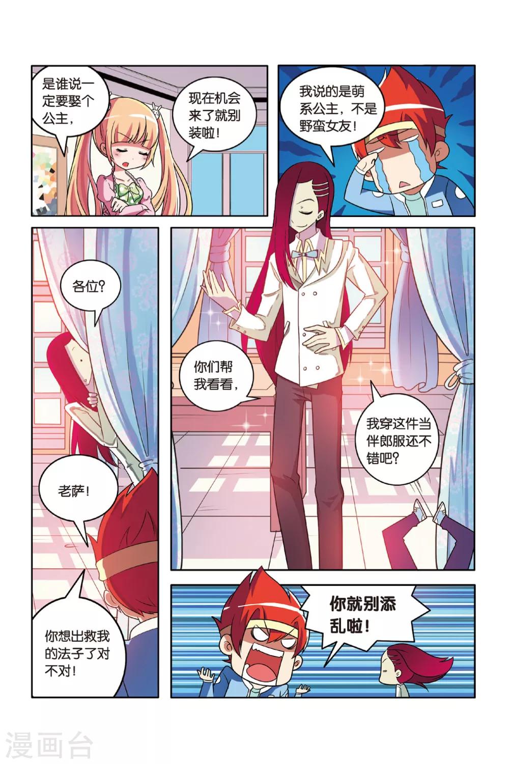 第53话 宝石迷城（上）-第54话
