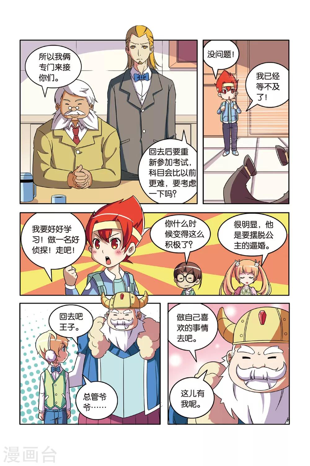 第53话 宝石迷城（上）-第54话