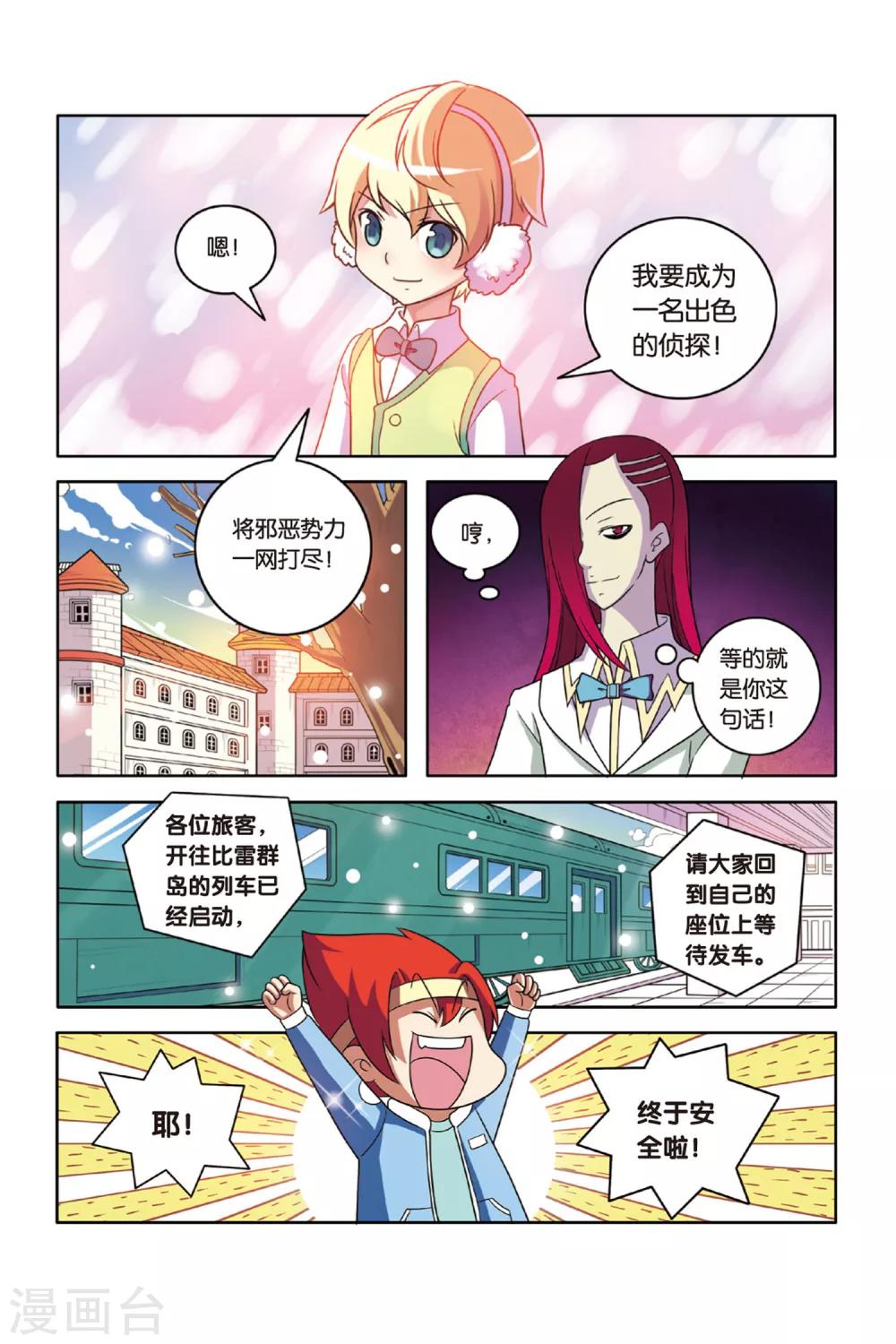 第53话 宝石迷城（上）-第54话