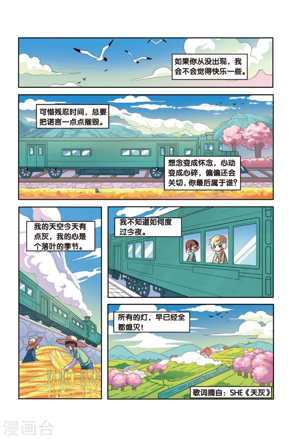 第53话 宝石迷城（上）-第54话