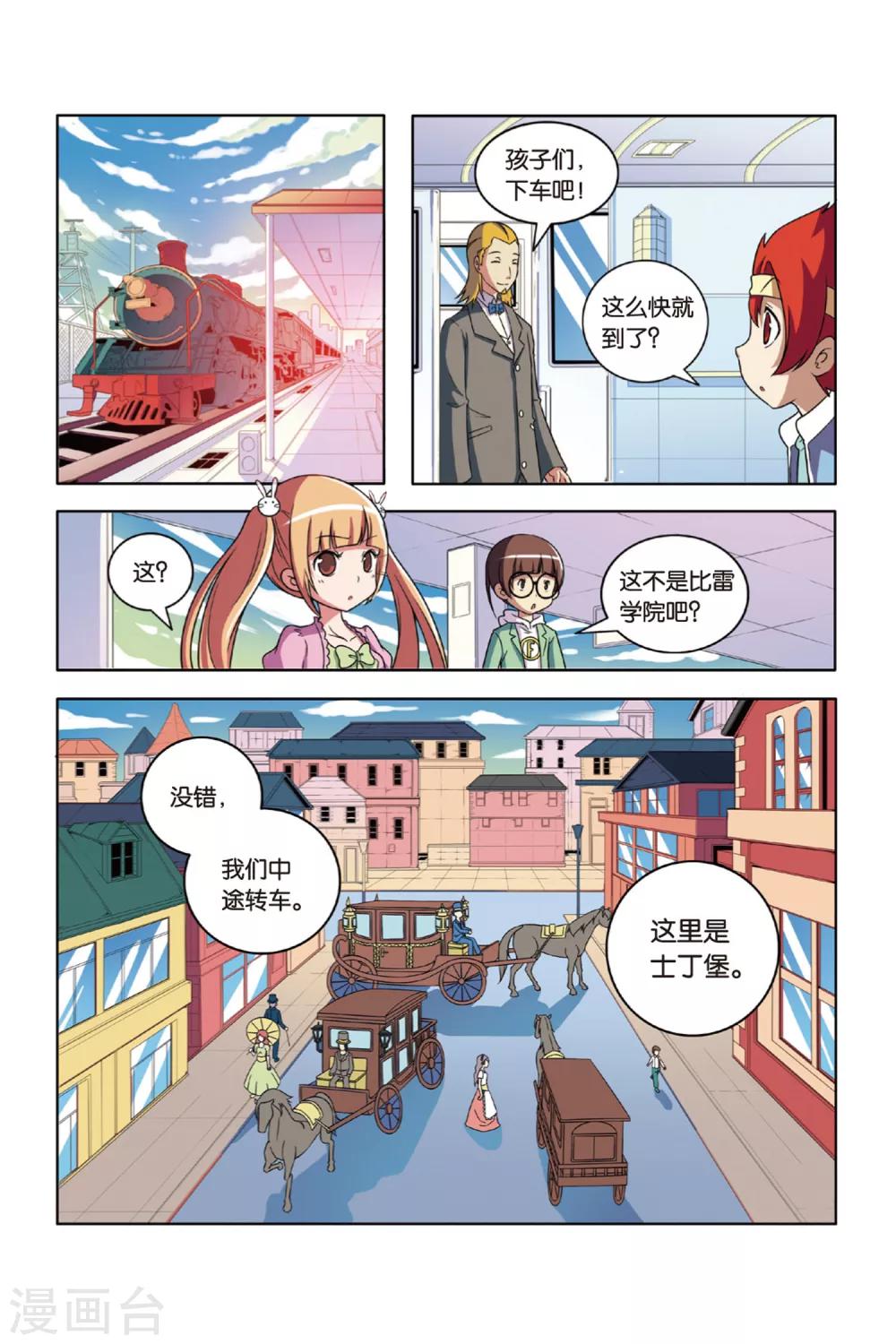 第53话 宝石迷城（上）-第54话