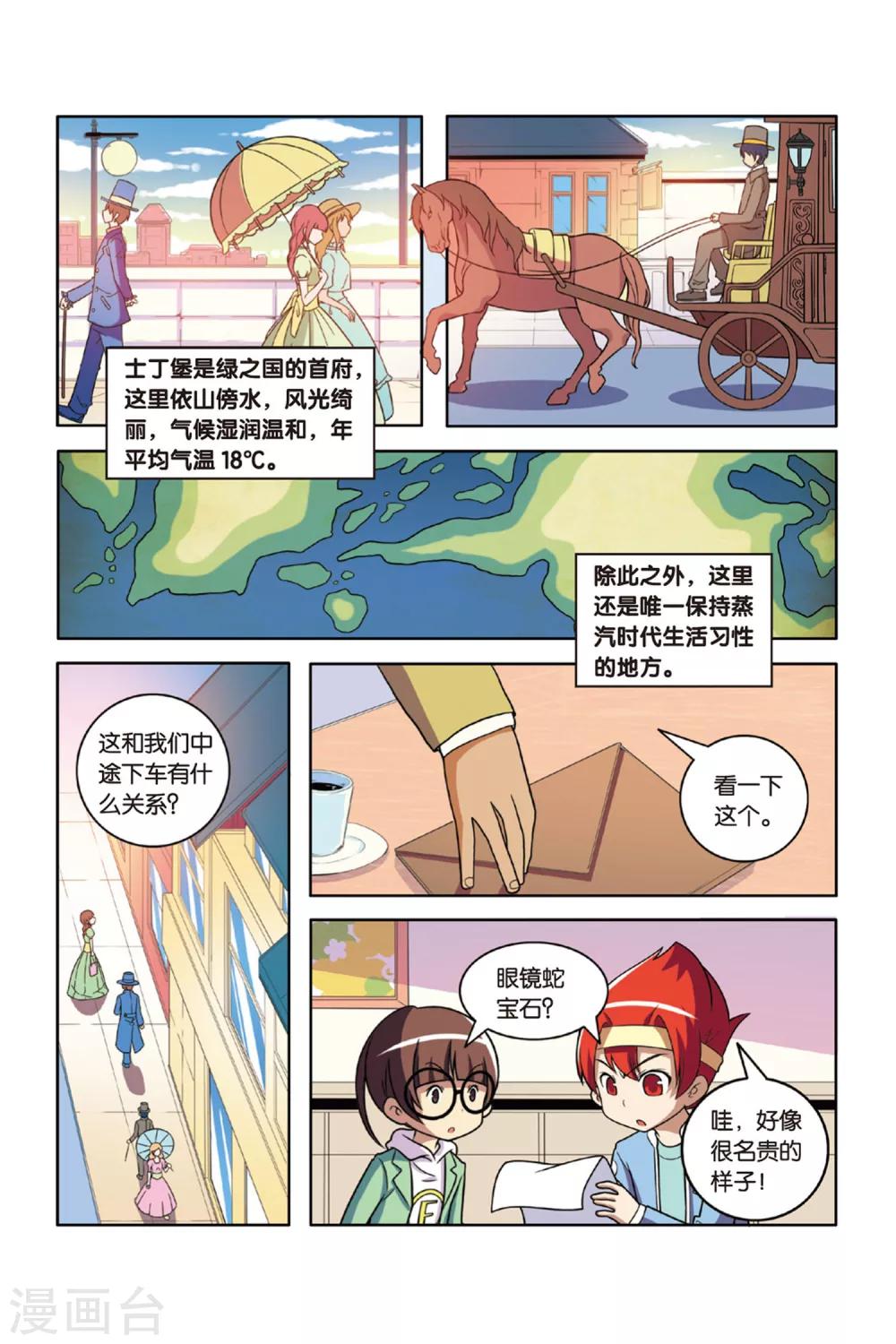 第53话 宝石迷城（上）-第54话