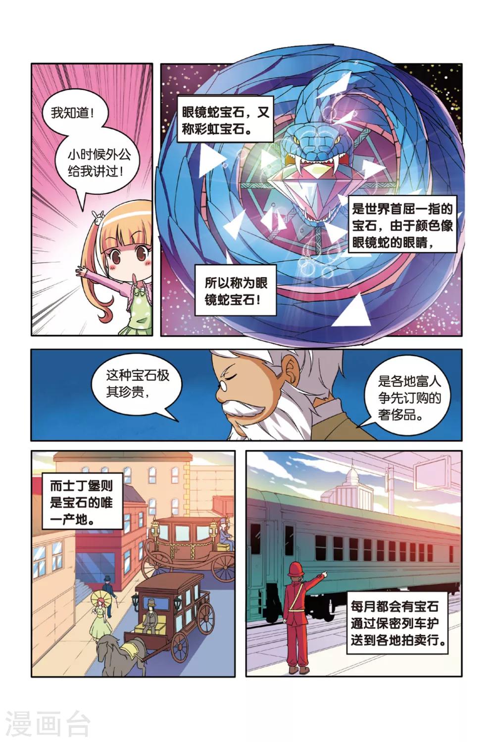 第53话 宝石迷城（上）-第54话