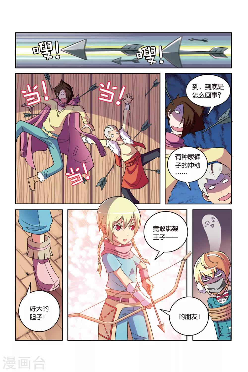 第53话 宝石迷城（上）-第54话