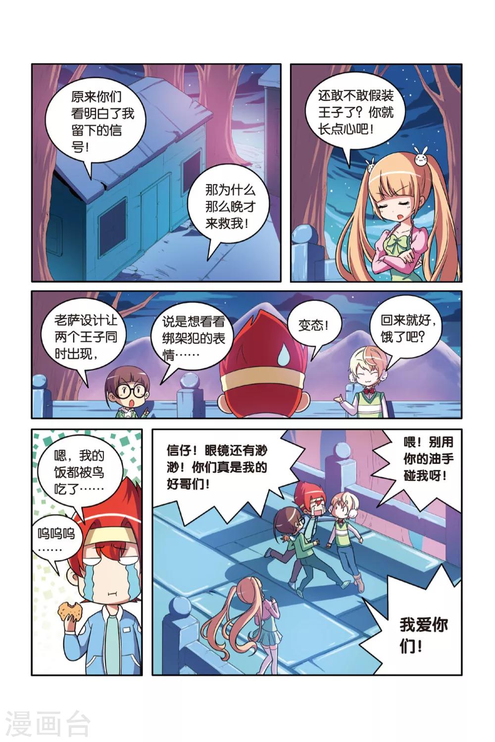 第53话 宝石迷城（上）-第54话