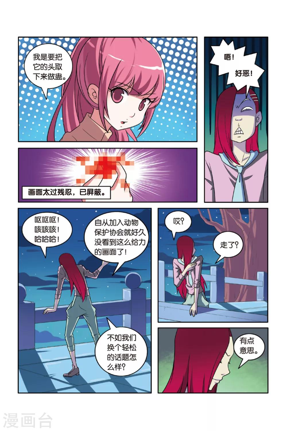 第53话 宝石迷城（上）-第54话