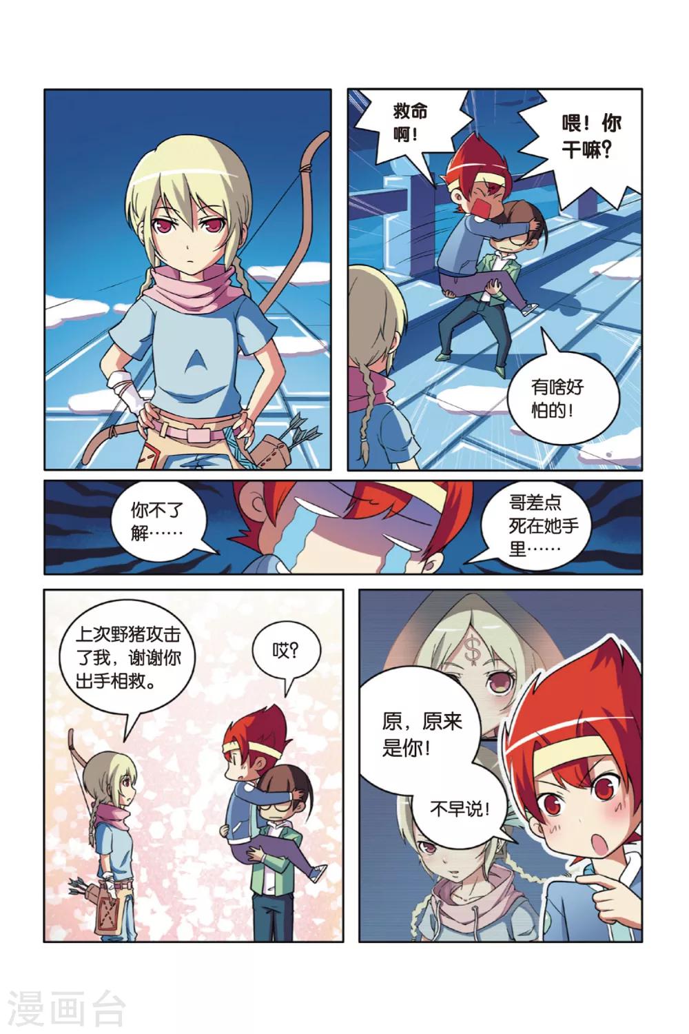 第53话 宝石迷城（上）-第54话