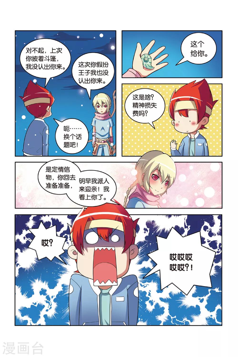第53话 宝石迷城（上）-第54话