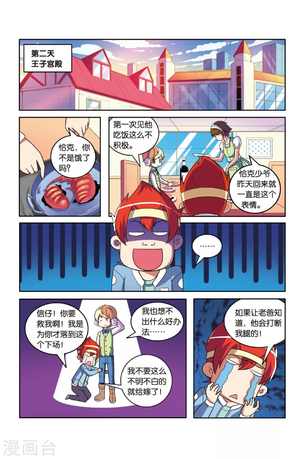 第53话 宝石迷城（上）-第54话