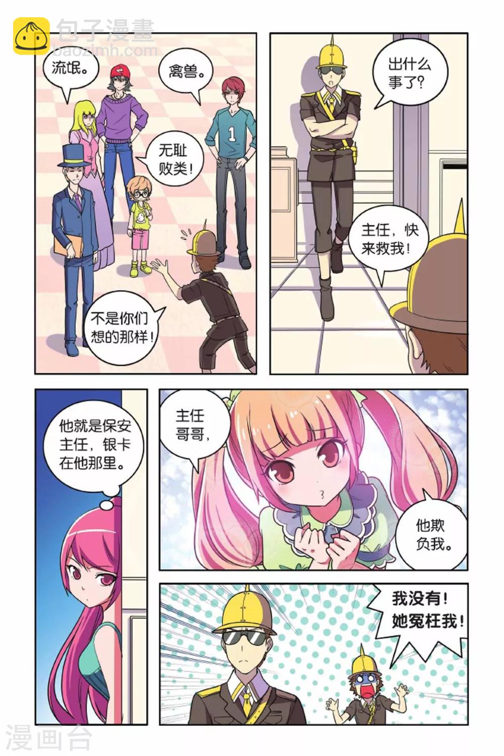第55话 宝石迷城（下）-第56话