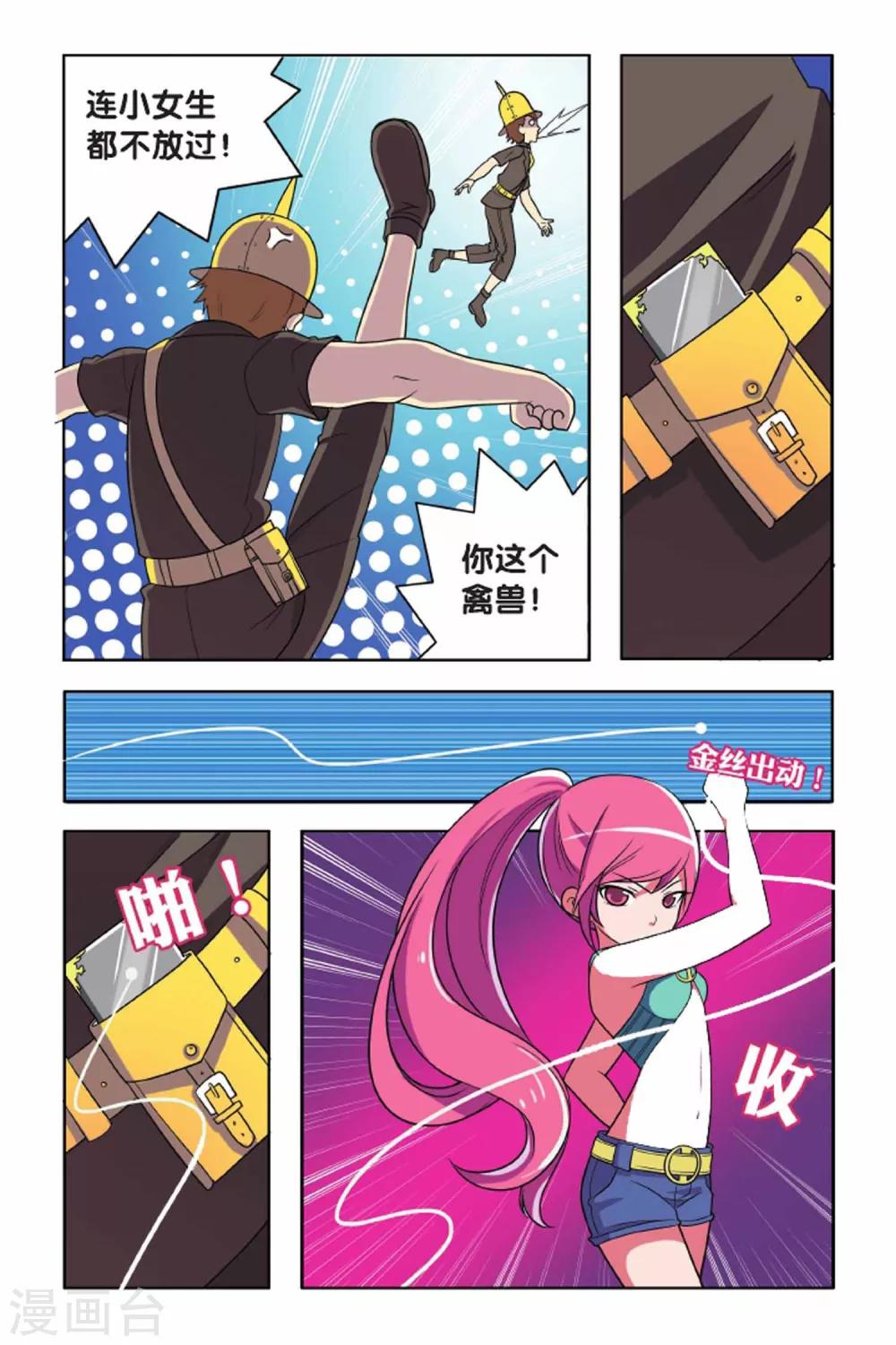 第55话 宝石迷城（下）-第56话