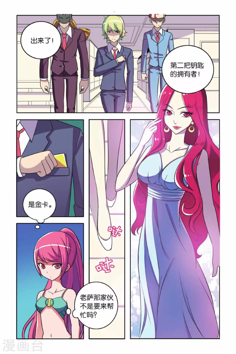 第55话 宝石迷城（下）-第56话