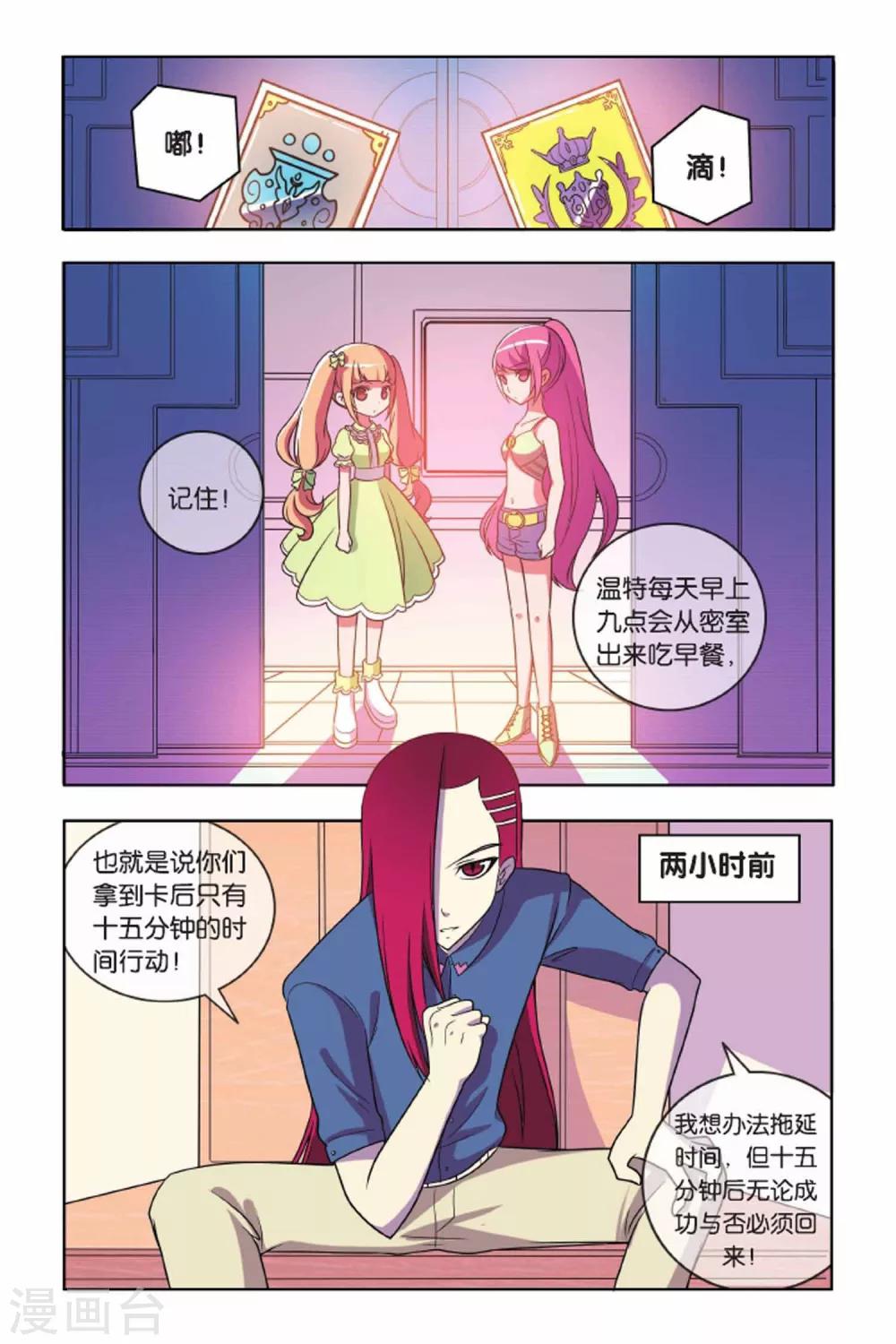 第55话 宝石迷城（下）-第56话