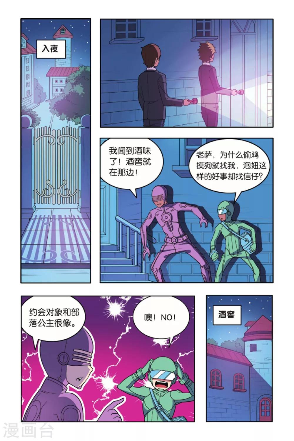 第55话 宝石迷城（下）-第56话