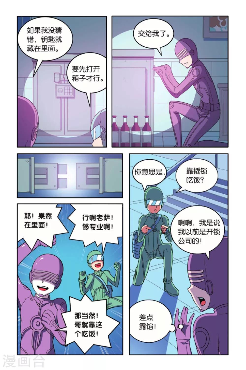第55话 宝石迷城（下）-第56话