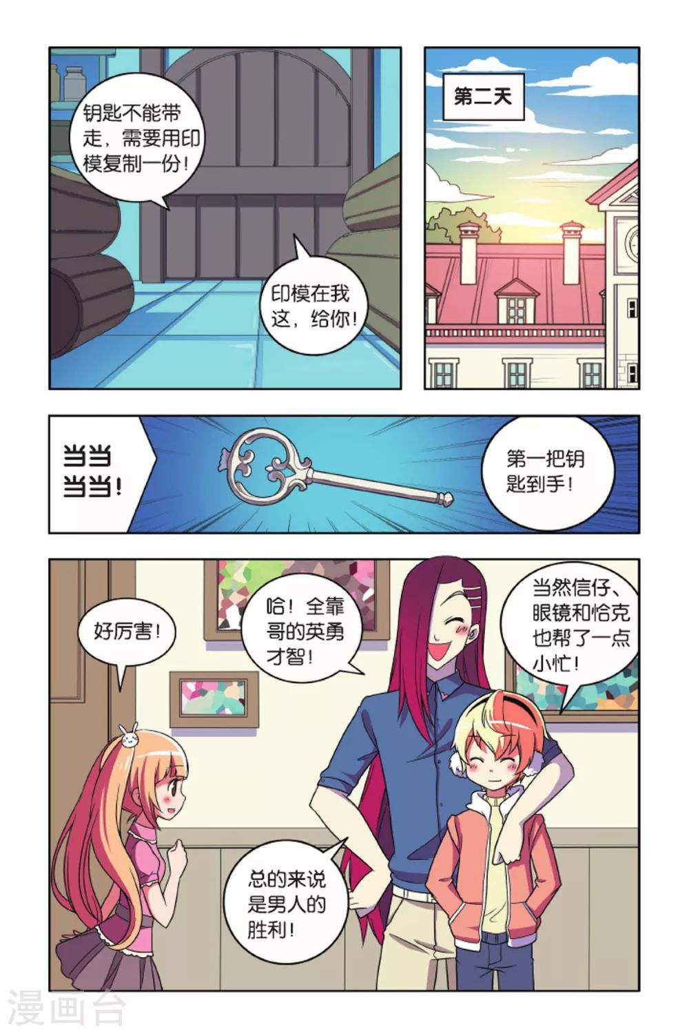 第55话 宝石迷城（下）-第56话