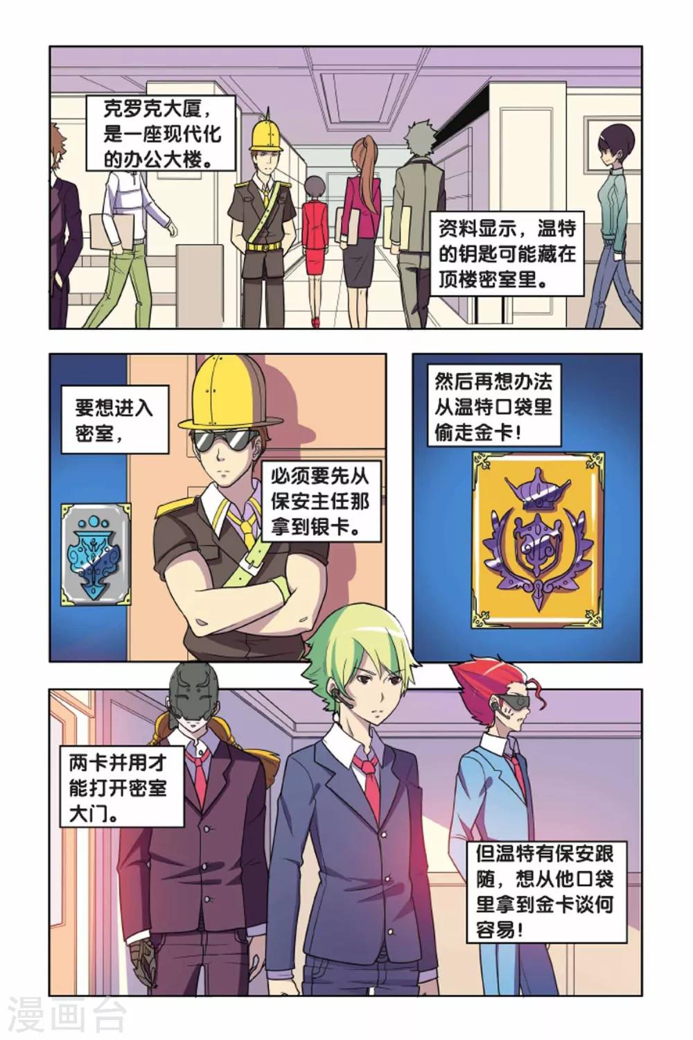 第55话 宝石迷城（下）-第56话