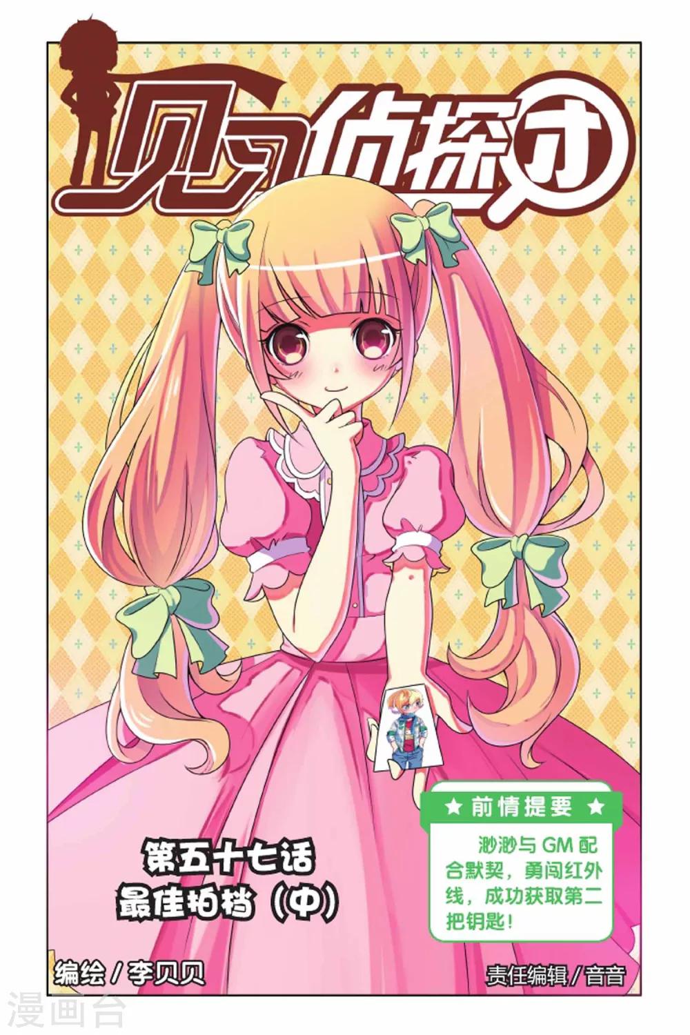第57话 最佳拍档（中）-第58话