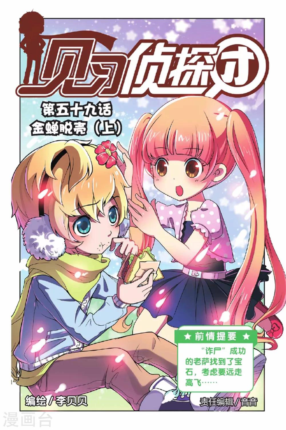 第59话 金蝉脱壳（上）-第60话
