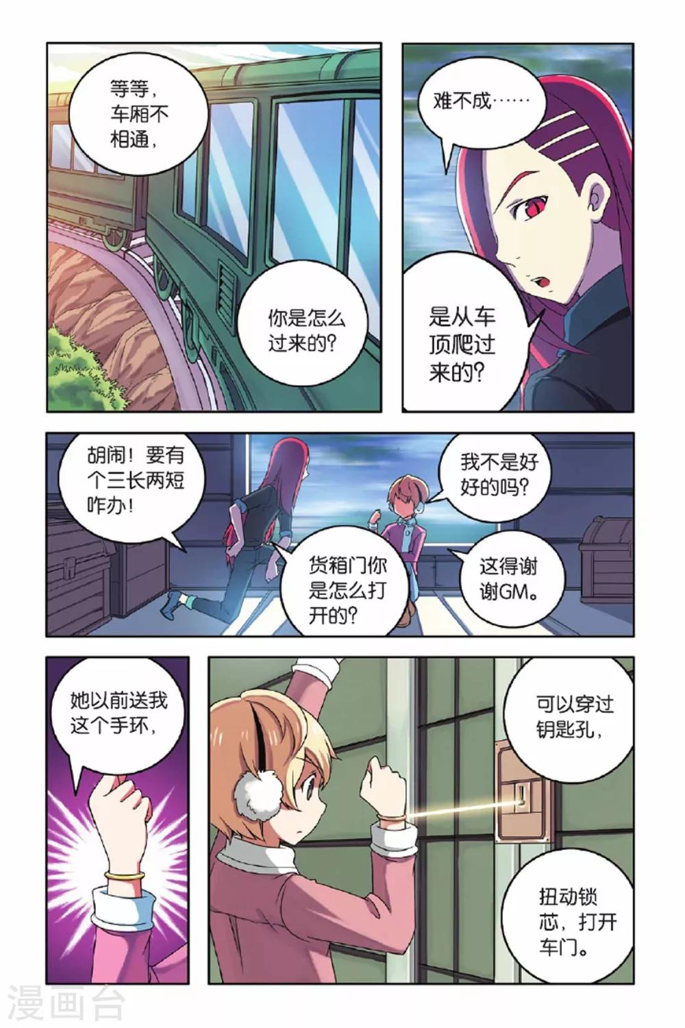第59话 金蝉脱壳（上）-第60话