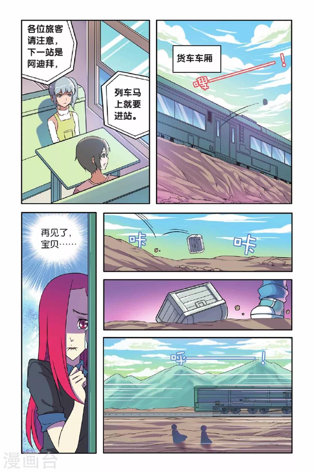 第59话 金蝉脱壳（上）-第60话