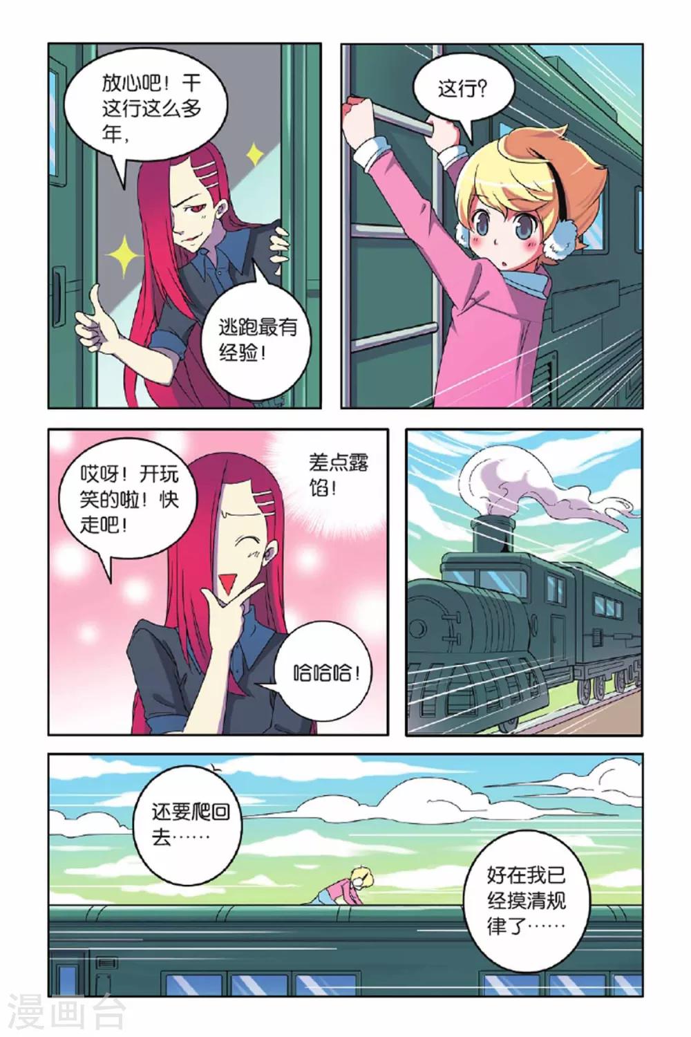 第59话 金蝉脱壳（上）-第60话
