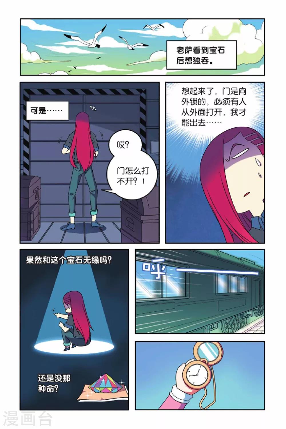 第59话 金蝉脱壳（上）-第60话
