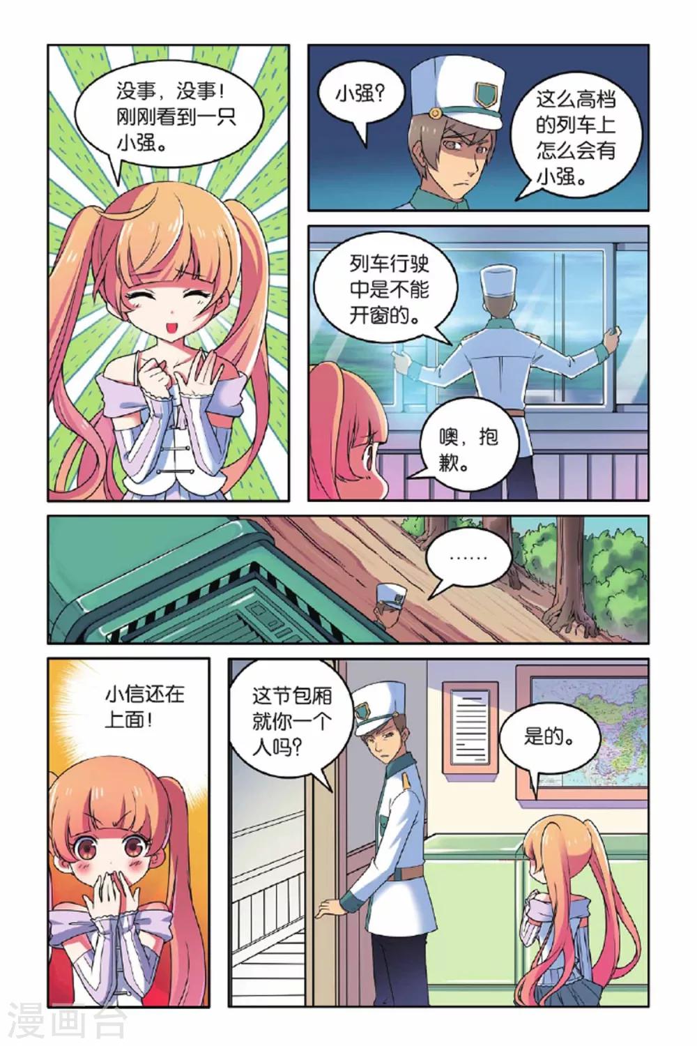 第59话 金蝉脱壳（上）-第60话