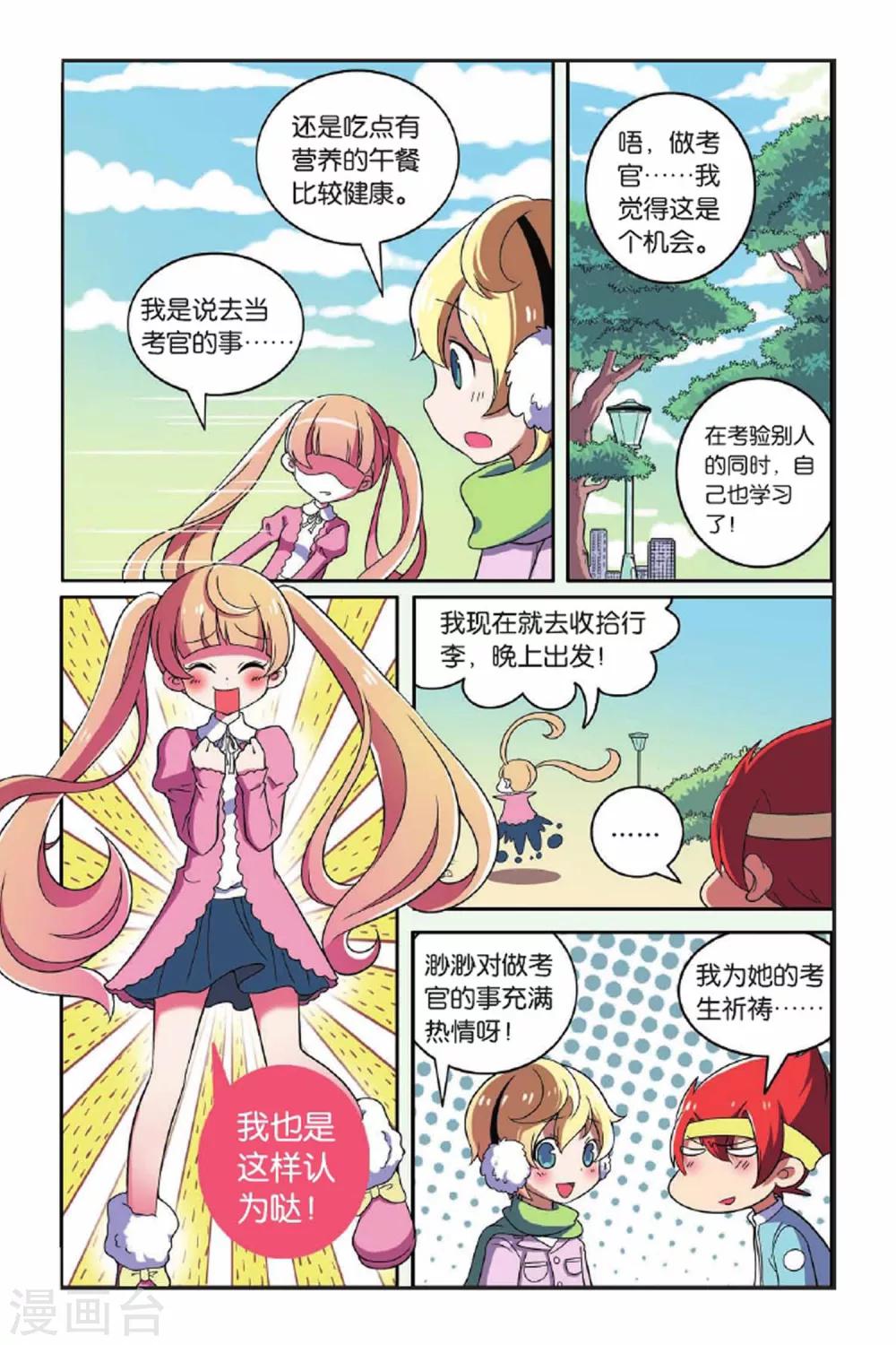 第61话 分道扬镳-第62话