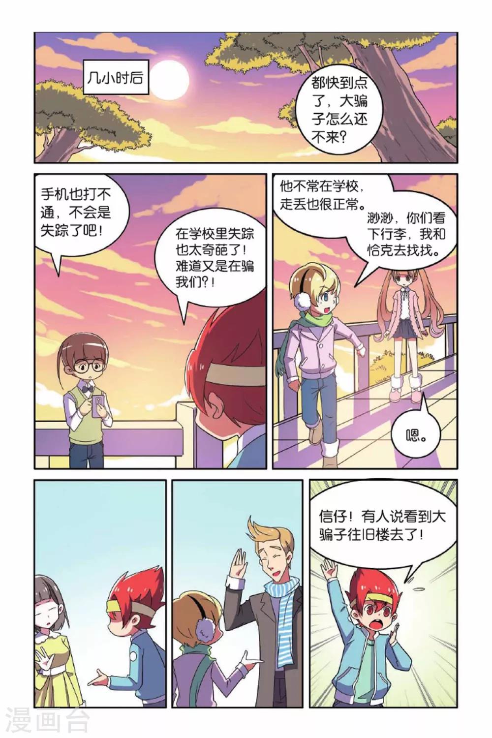 第61话 分道扬镳-第62话