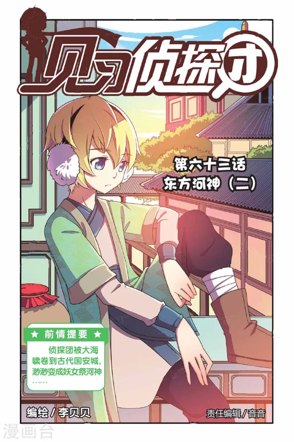 第63话 东方河神（二）-第64话