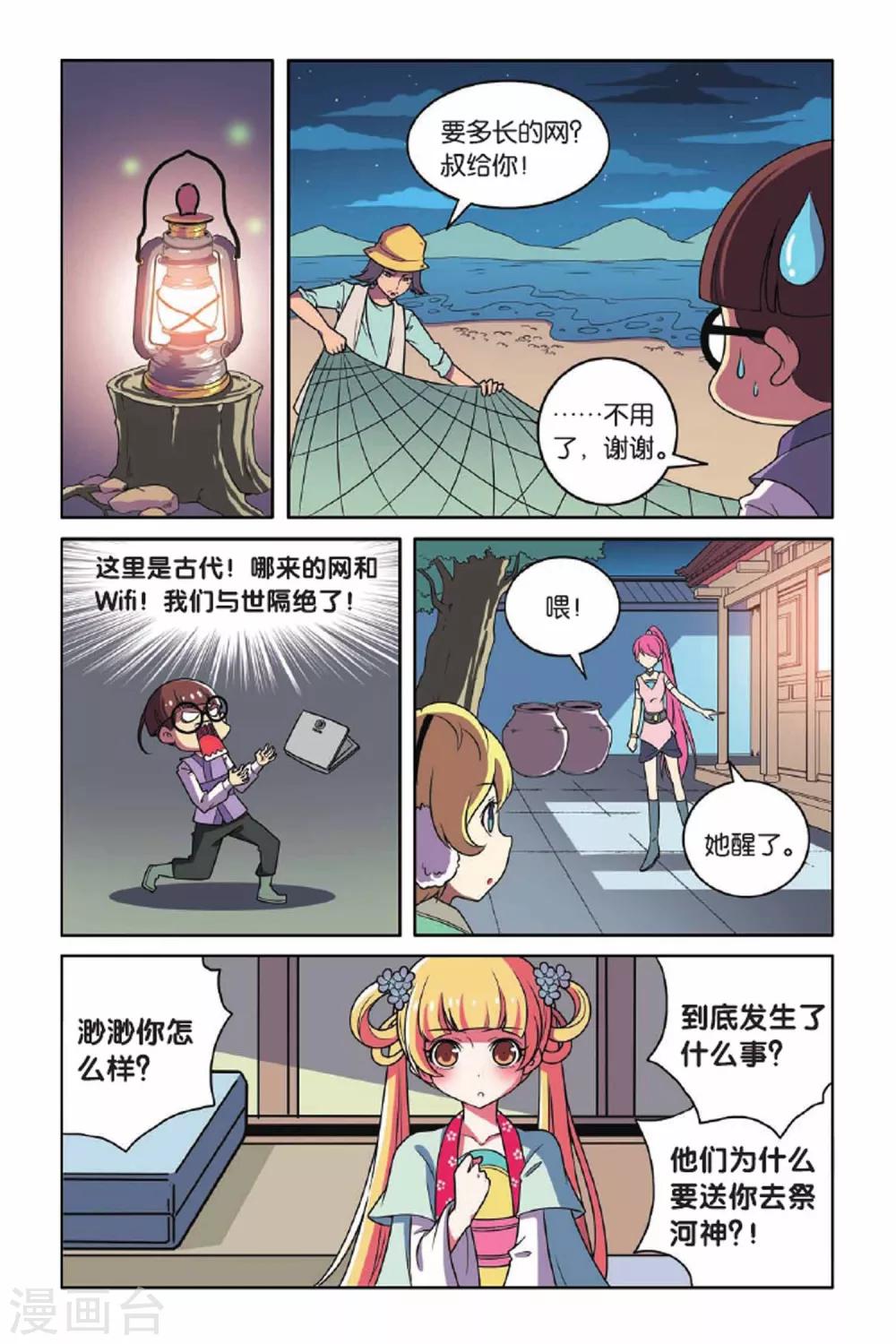 第63话 东方河神（二）-第64话