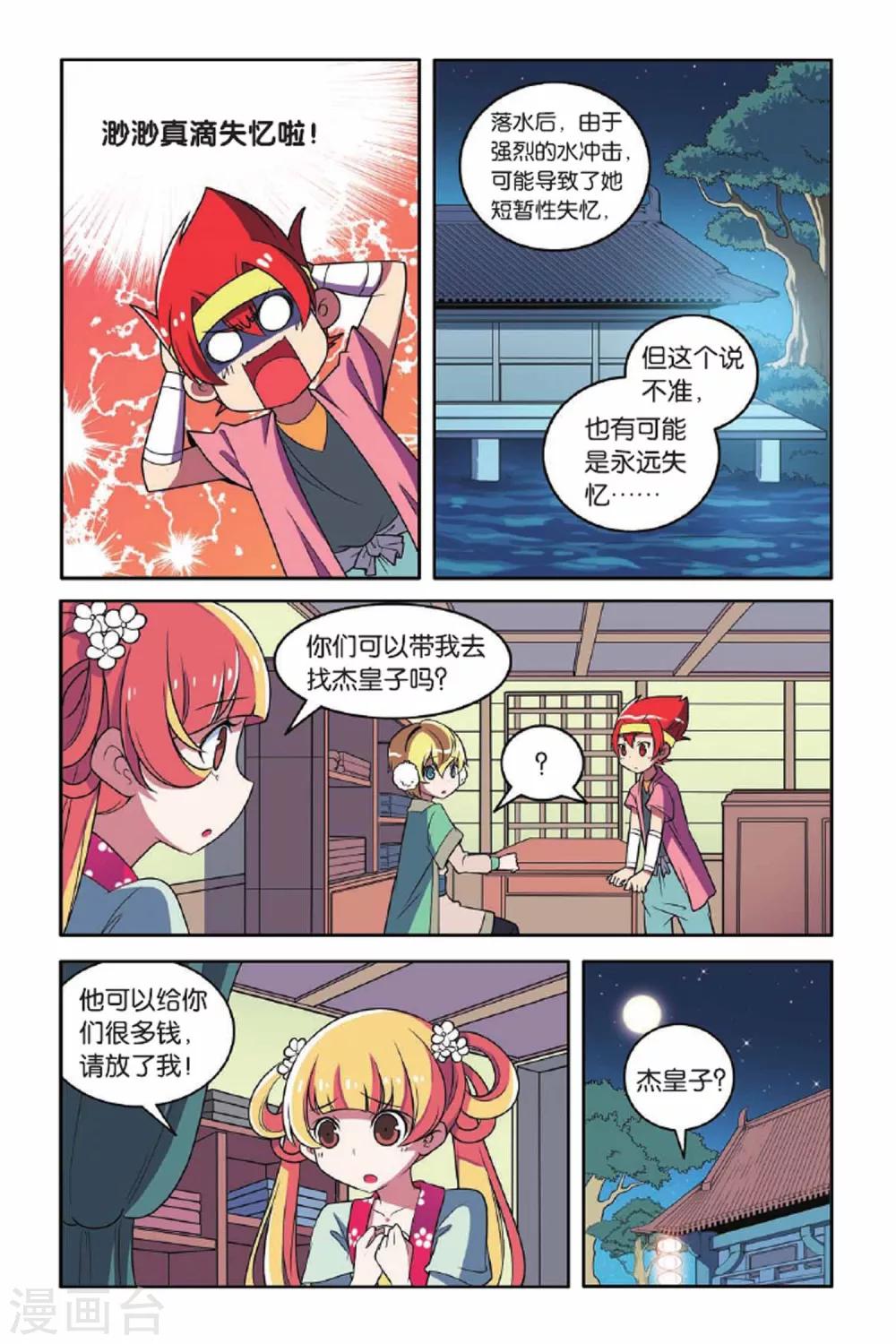 第63话 东方河神（二）-第64话