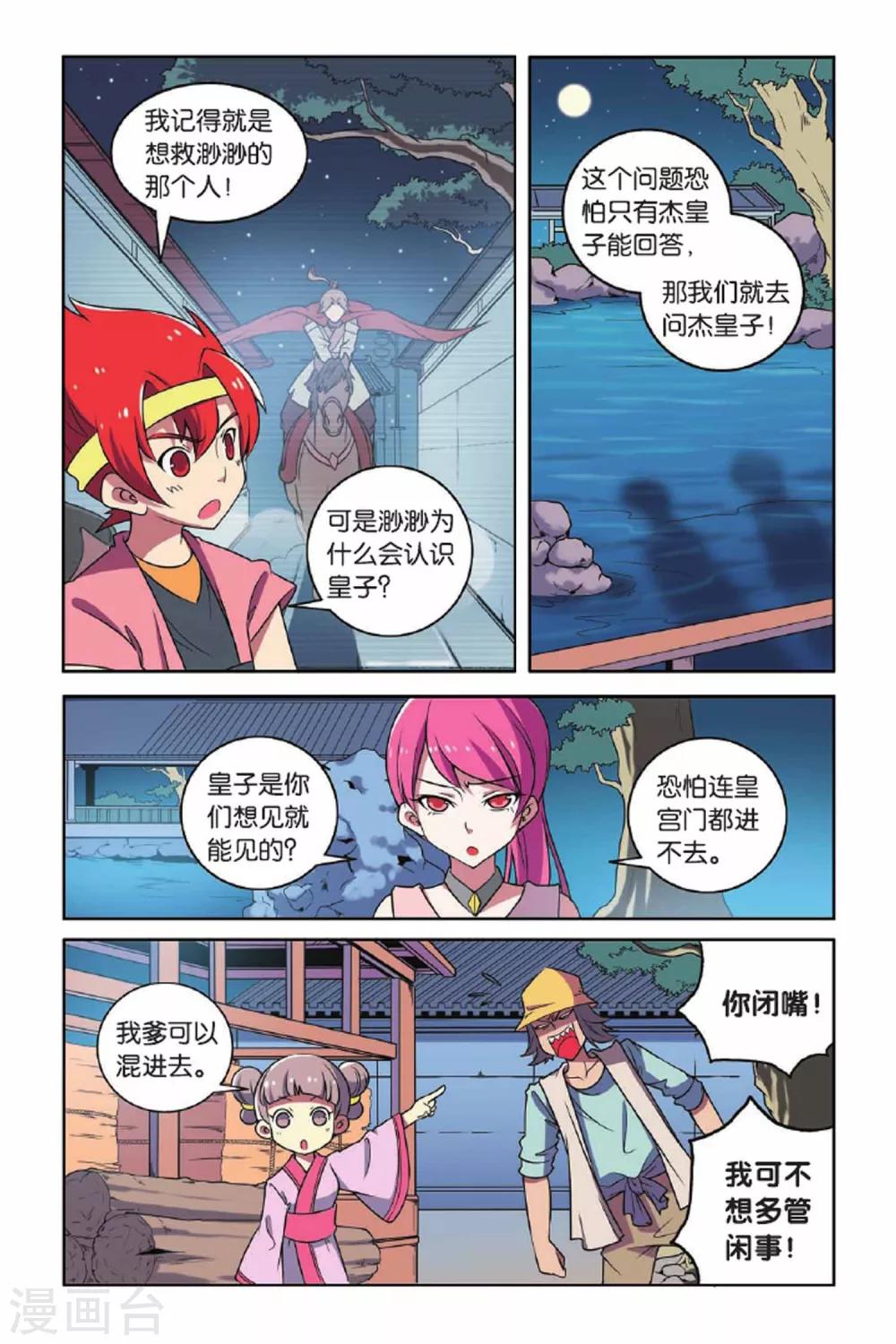 第63话 东方河神（二）-第64话
