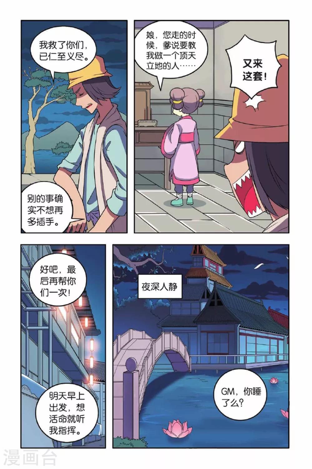第63话 东方河神（二）-第64话
