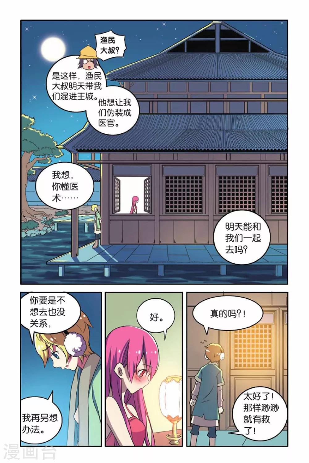 第63话 东方河神（二）-第64话