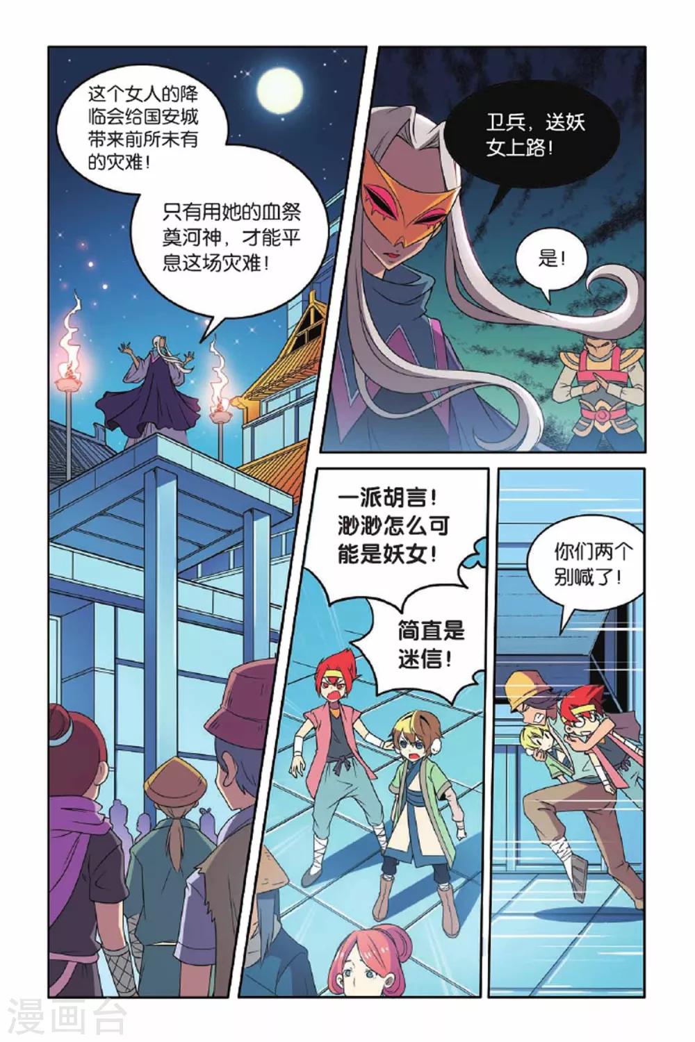 第63话 东方河神（二）-第64话