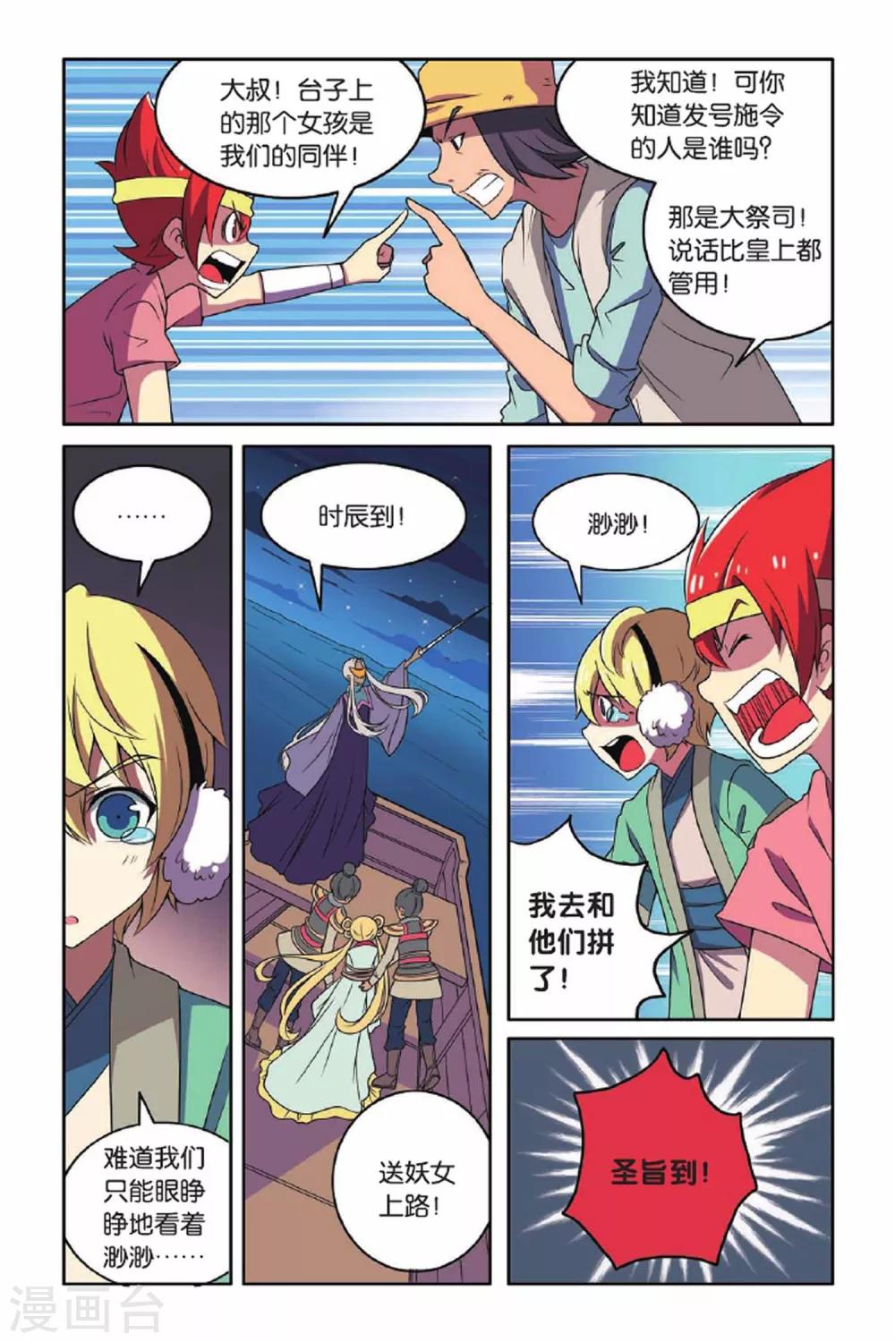 第63话 东方河神（二）-第64话
