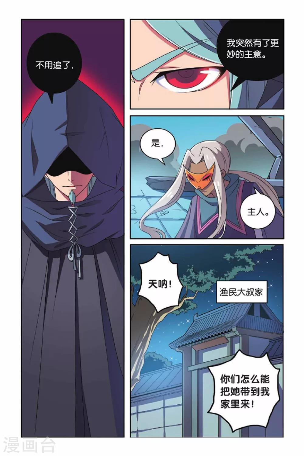 第63话 东方河神（二）-第64话