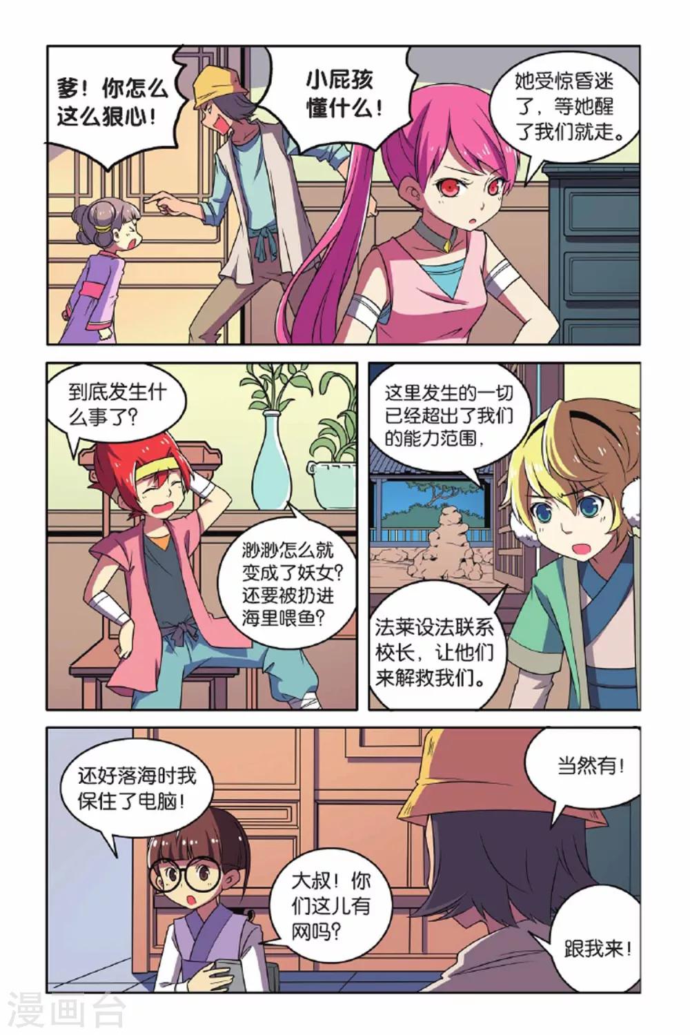 第63话 东方河神（二）-第64话