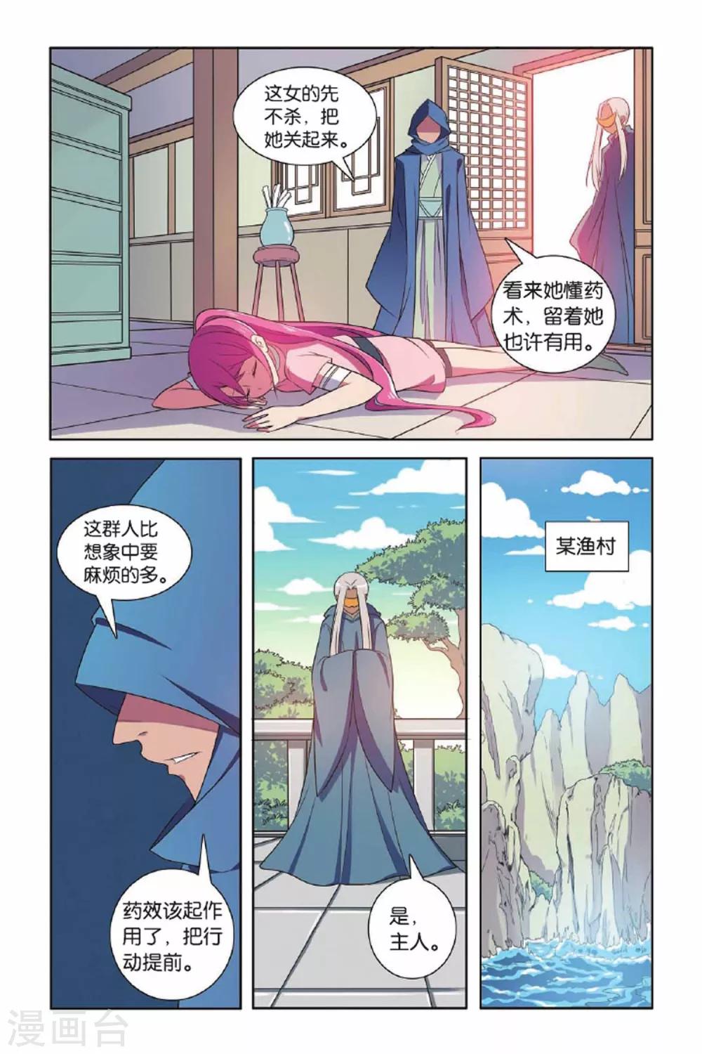 第65话 东方河神（四）-第66话