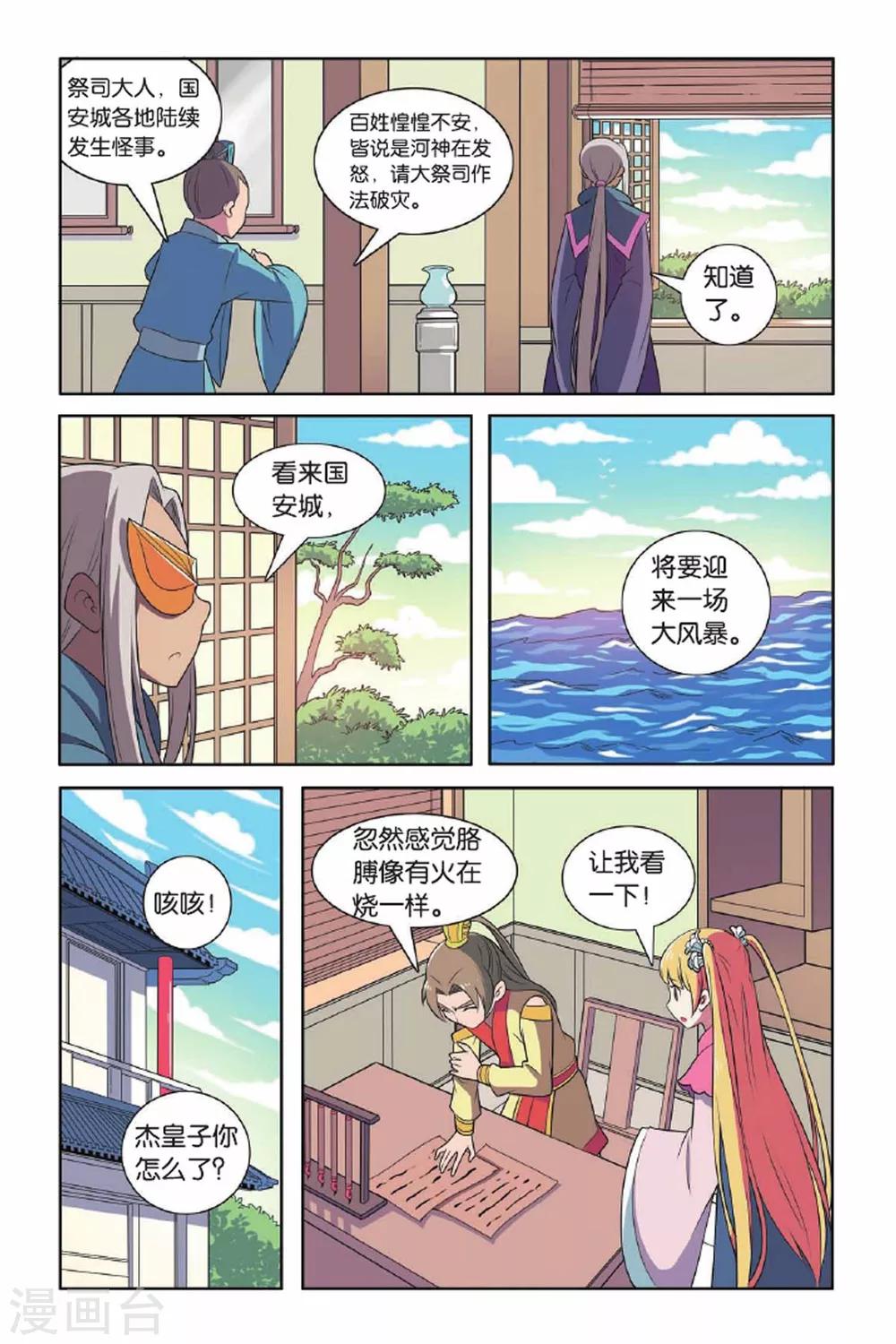 第65话 东方河神（四）-第66话